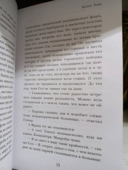 Фриц Лейбер: Матерь Тьмы