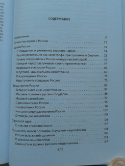 Иван Ильин: Национальная Россия. Наши задачи