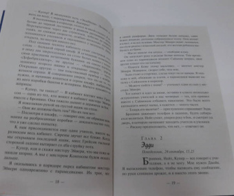 Карен Макманус: Один из нас лжет