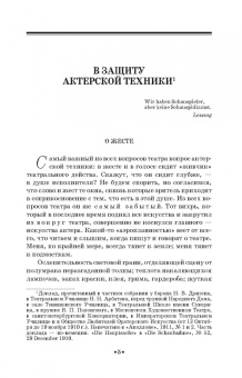 Сергей Волконский: Человек на сцене. Учебное пособие для СПО