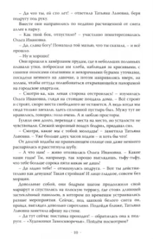 Наталия Ячеистова: Тонкая грань