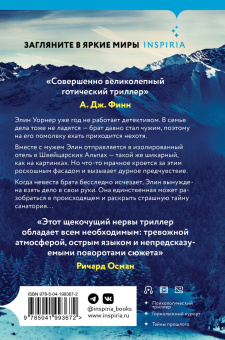 Сара Пирс: Санаторий