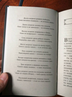 Агата Кристи: Десять негритят