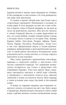 Клинт Хилл: Миссис Кеннеди и я