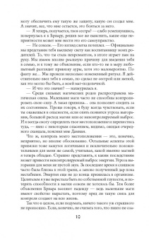 Маргарита Гришаева: Высшая правовая магическая академия. Тайны высшего света
