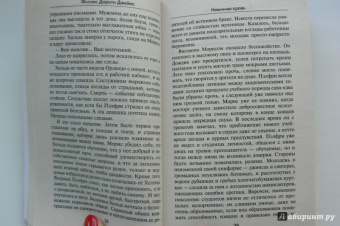 Филлис Джеймс: Невинная кровь