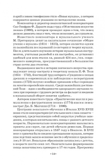 Мария Аплечеева: История вокального искусства. Учебно-методическое пособие