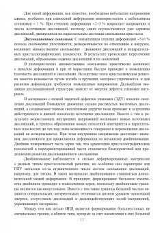 Утяшев, Рааб: Научные основы деформационных технологий формирования ультрамелкозернистых и наноструктурных
