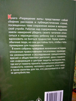 Разрешение жить