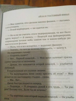 Стефани Перкинс: Айла и счастливый финал