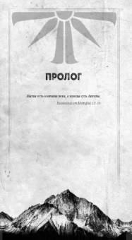 Урбан Уэйт: Far Cry. Прощение