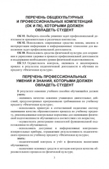 Манжелей, Симонова: Мониторинг качества физического воспитания студентов. Учебное пособие для СПО