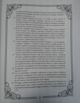 Елена Молоховец: Русская кухня Елены Молоховец