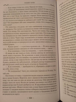 Робин Хобб: Сын солдата. Книга 2. Лесной маг