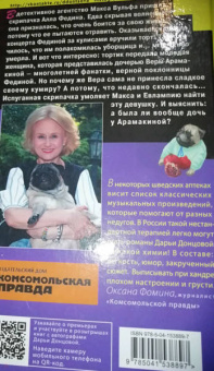 Дарья Донцова: Хорошие манеры Соловья-разбойника