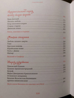 Борис Шергин: Добрым людям на услышанье. Поморские рассказы. Былины. Дневники
