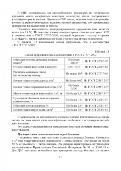 Сергеев, Шоколов: Устройство, монтаж, техническое обслуживание и ремонт газобаллонного оборудования
