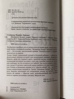 Марина Степнова: Женщины Лазаря