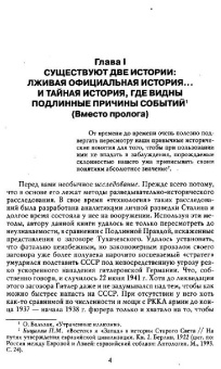 Арсен Мартиросян: За кулисами Мюнхенского сговора. Кто привел войну в СССР?