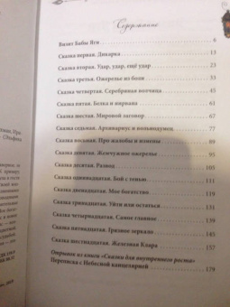 Семина, Эйхман: Сказки для сильной женщины