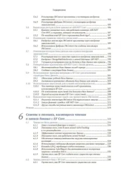 Джон Смит: Entity Framework Core в действии