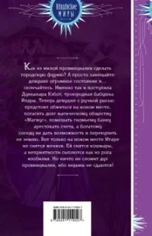 Маргарита Блинова: Война за ведьмино наследство