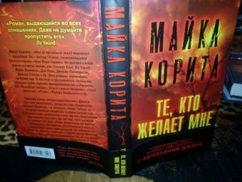 Майкл Корита: Те, кто желает мне смерти