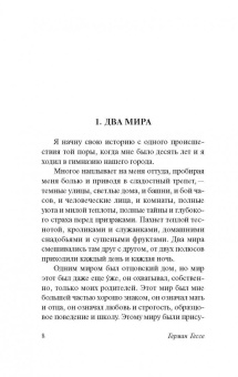 Герман Гессе: Демиан