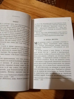 Митрополит, Запарина: Чудесное рядом. Как Бог помогает людям