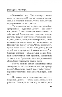 Чингиз Абдуллаев: Его подлинная страсть
