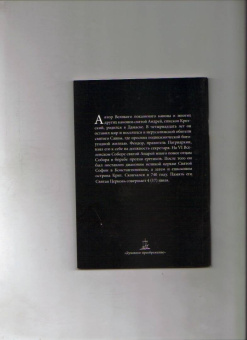 Великий покаянный канон преподобного Андрея Критского