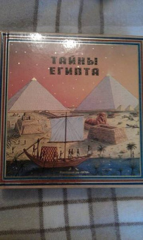 Олдрих Ружичка: Тайны Египта