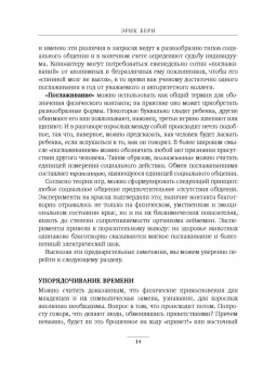 Эрик Берн: Игры, в которые играют люди. Люди, которые играют в игры