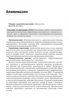 Невзорова, Кудрина, Сидоров: Справочник лекарственных препаратов. Паллиативная медицинская помощь взрослым