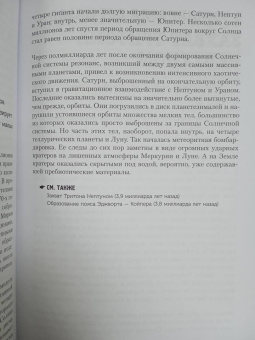 Поль, Робер-Эсиль: Вселенная с нуля. От большого взрыва до абсолютной пустоты