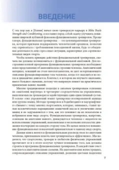 Карр, Фейт: Анатомия функциональных тренировок