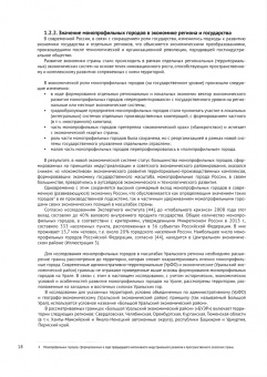Попов, Прямоносова, Дроган: Уральский монопрофиль. Основы градостроительной политики развития монопрофильных городов
