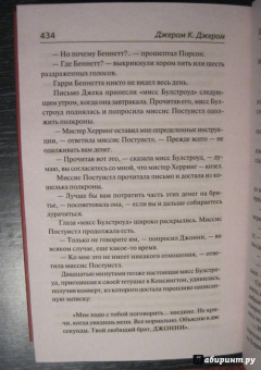 Клапка Джером: Леди и джентльмены