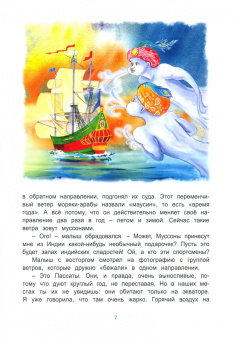 Евгения Русинова: Ветерок и его семейка