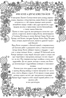 Любовь Минеева: Колесо года. Праздники и ритуалы
