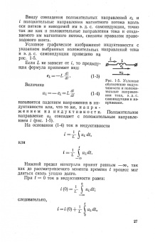 Григорий Атабеков: Теоретические основы электротехники. Линейные электрические цепи. Учебник