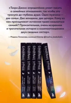 Тайари Джонс: Серебряный воробей. Лгут тем, кого любят