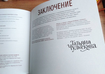 Татьяна Чулюскина: Буква к букве. Леттеринг для начинающих