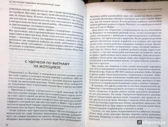 Алексей Горяйнов: По земному шару с удочкой. Записки матерого рыболова, путешествующего по миру
