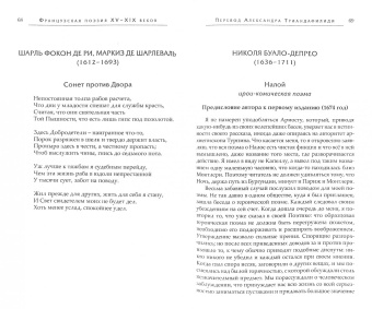 Верн, Роллина, Гревен: Адонис. Французская поэзия XV-XIX вв.