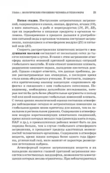 Дмитренко, Сотникова, Черняев: Экологический мониторинг техносферы. Учебное пособие для СПО