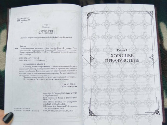 Чхугон: Поднятие уровня в одиночку. Solo Leveling. Книга 2