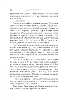 Диана Чемберлен: Тайна красной ленты