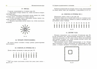 Игнатьев Емельян Игнатьевич: В царстве смекалки: математические игры