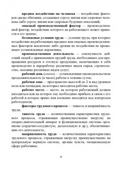 Юрий Широков: Производственная санитария и гигиена труда